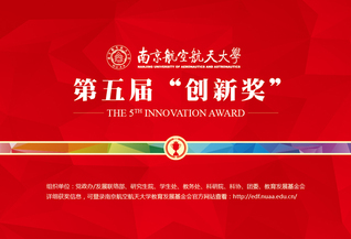 第五屆“創(chuàng)新獎(jiǎng)”獲獎(jiǎng)項(xiàng)目